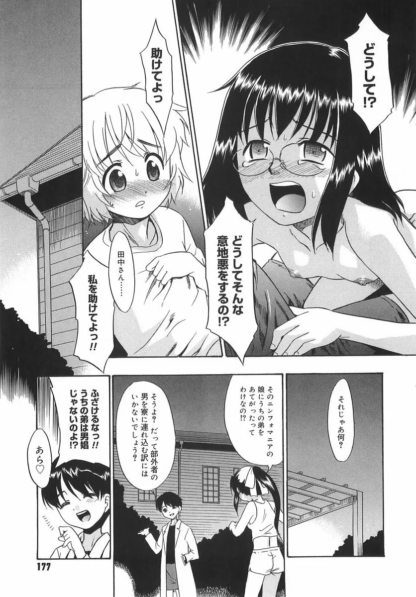 パニックまっしゅROOM! Page.177