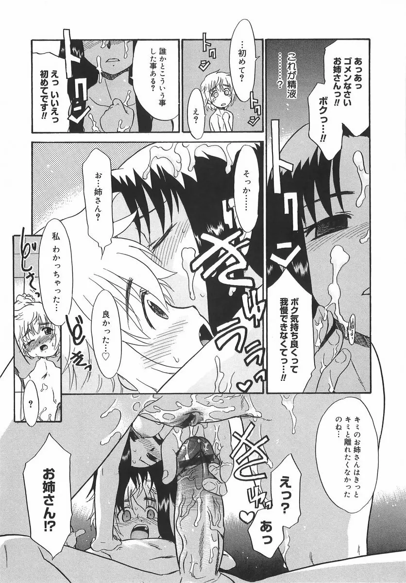 パニックまっしゅROOM! Page.19