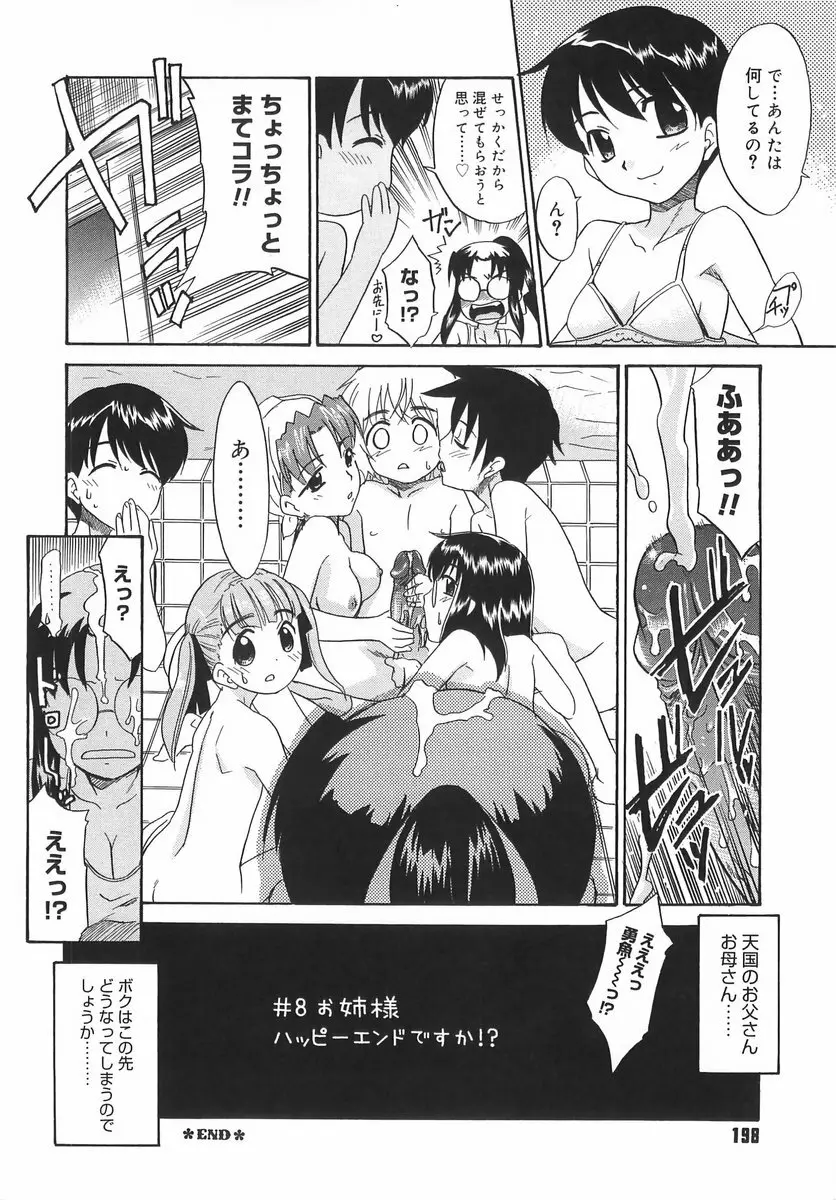 パニックまっしゅROOM! Page.198