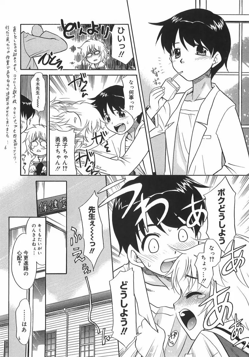 パニックまっしゅROOM! Page.201