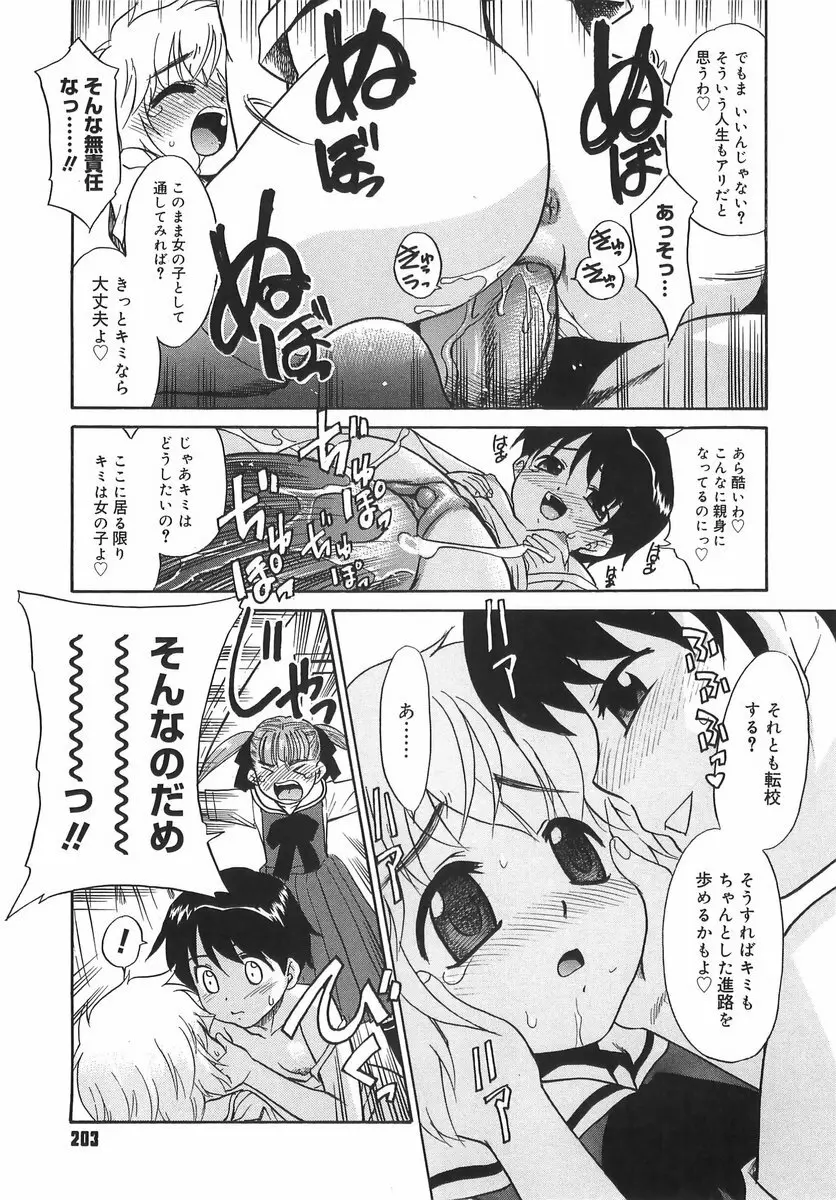 パニックまっしゅROOM! Page.203