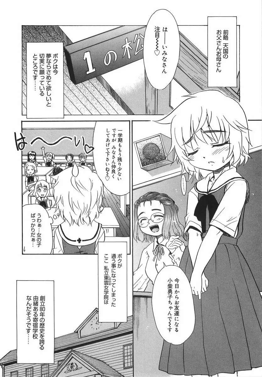 パニックまっしゅROOM! Page.31