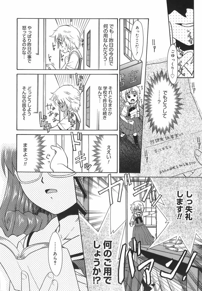 パニックまっしゅROOM! Page.36