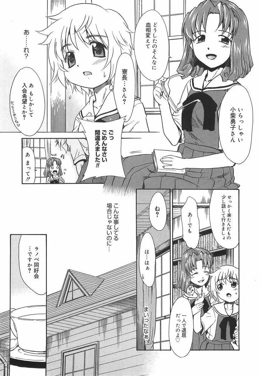 パニックまっしゅROOM! Page.37