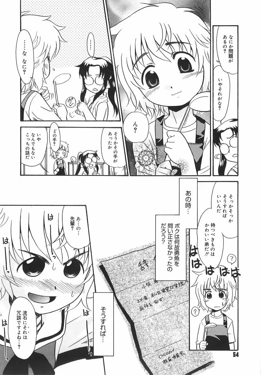 パニックまっしゅROOM! Page.54