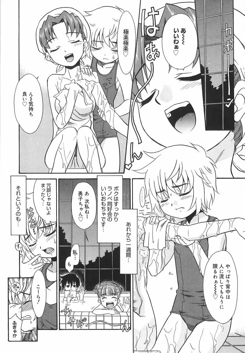 パニックまっしゅROOM! Page.56