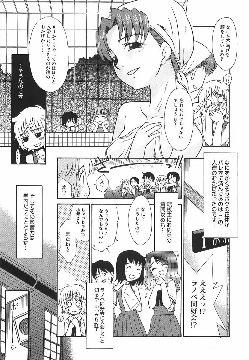 パニックまっしゅROOM! Page.57