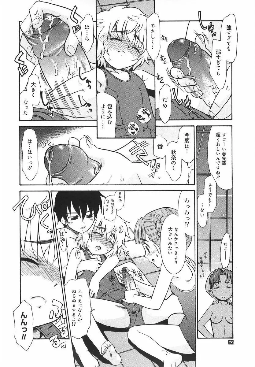 パニックまっしゅROOM! Page.62