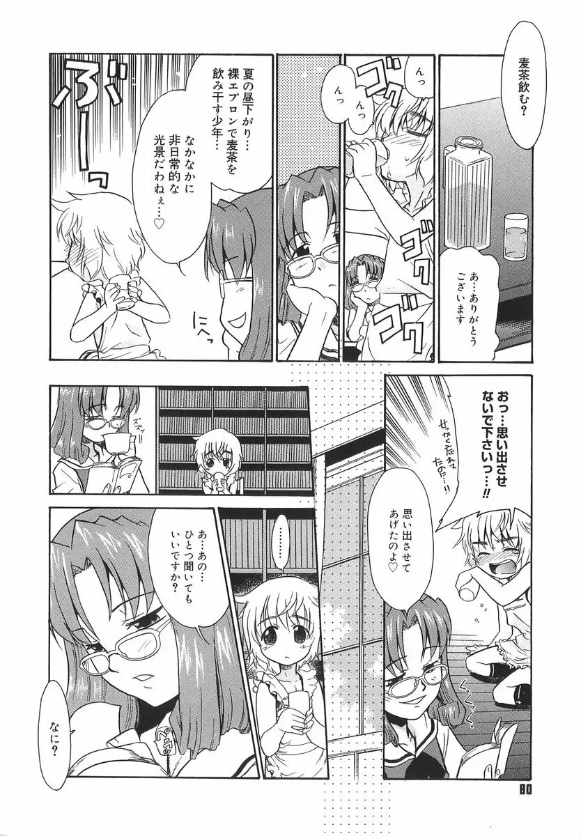 パニックまっしゅROOM! Page.80