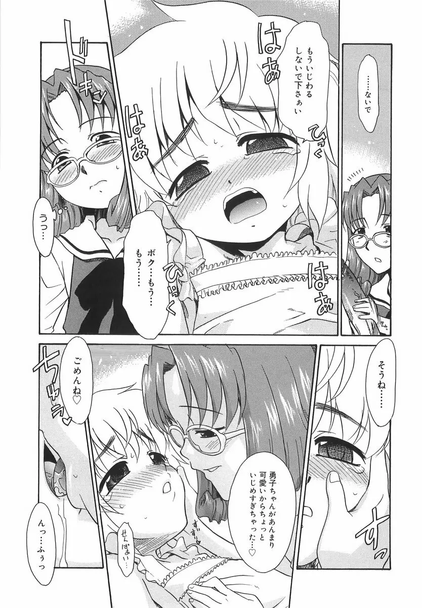 パニックまっしゅROOM! Page.89