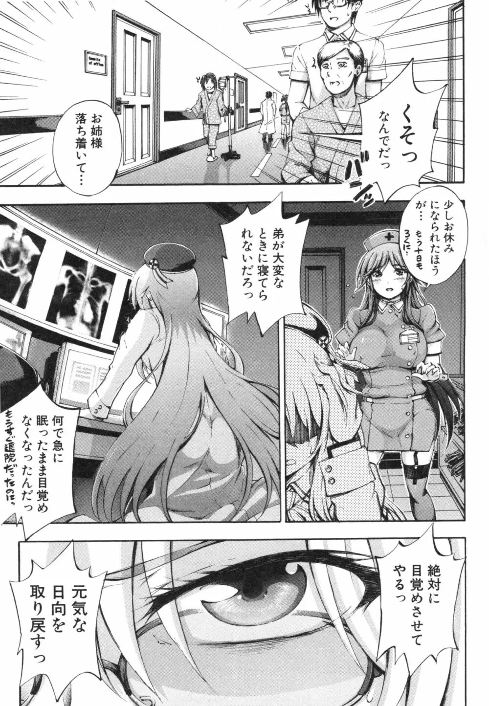 お姉ちゃん病棟 Page.105