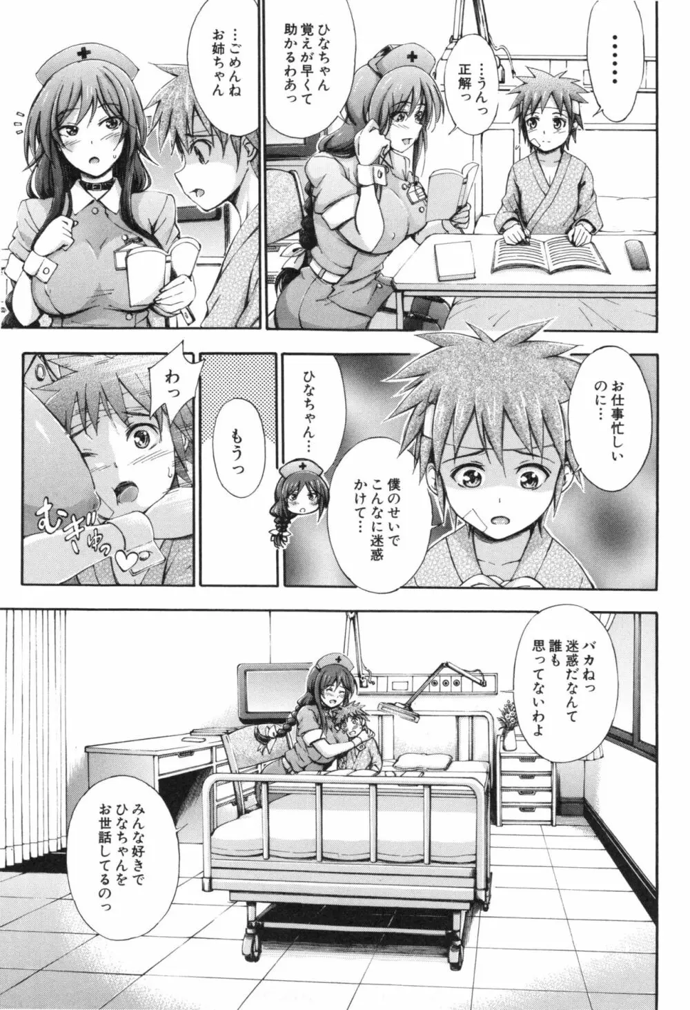 お姉ちゃん病棟 Page.11