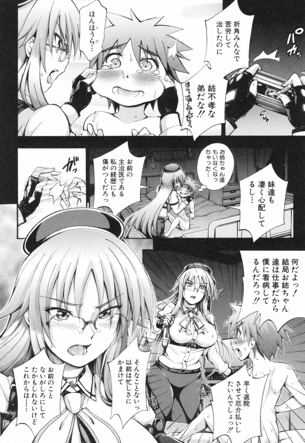 お姉ちゃん病棟 Page.124