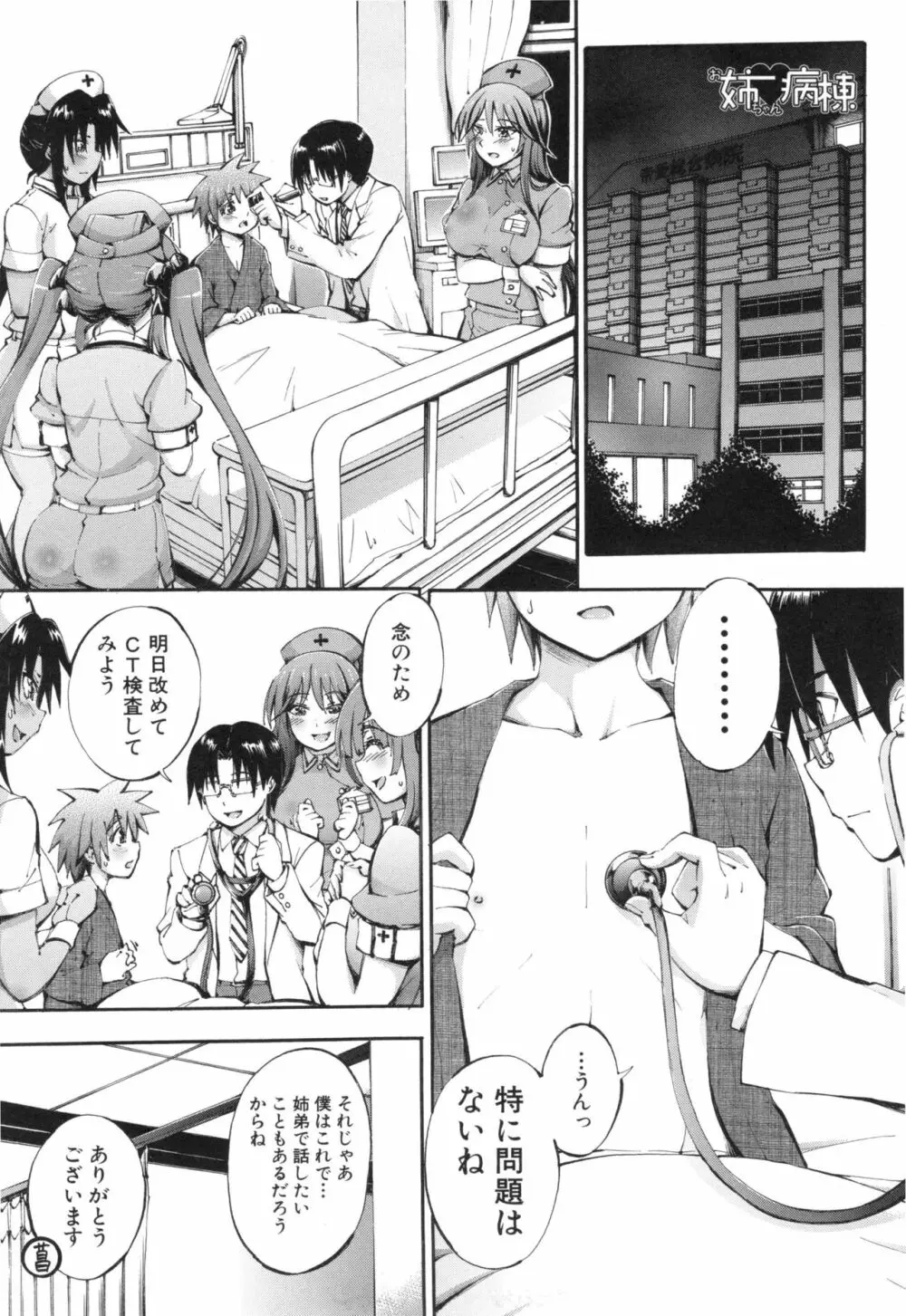 お姉ちゃん病棟 Page.134