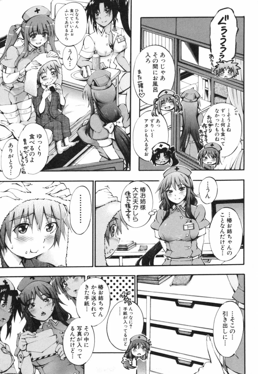 お姉ちゃん病棟 Page.136