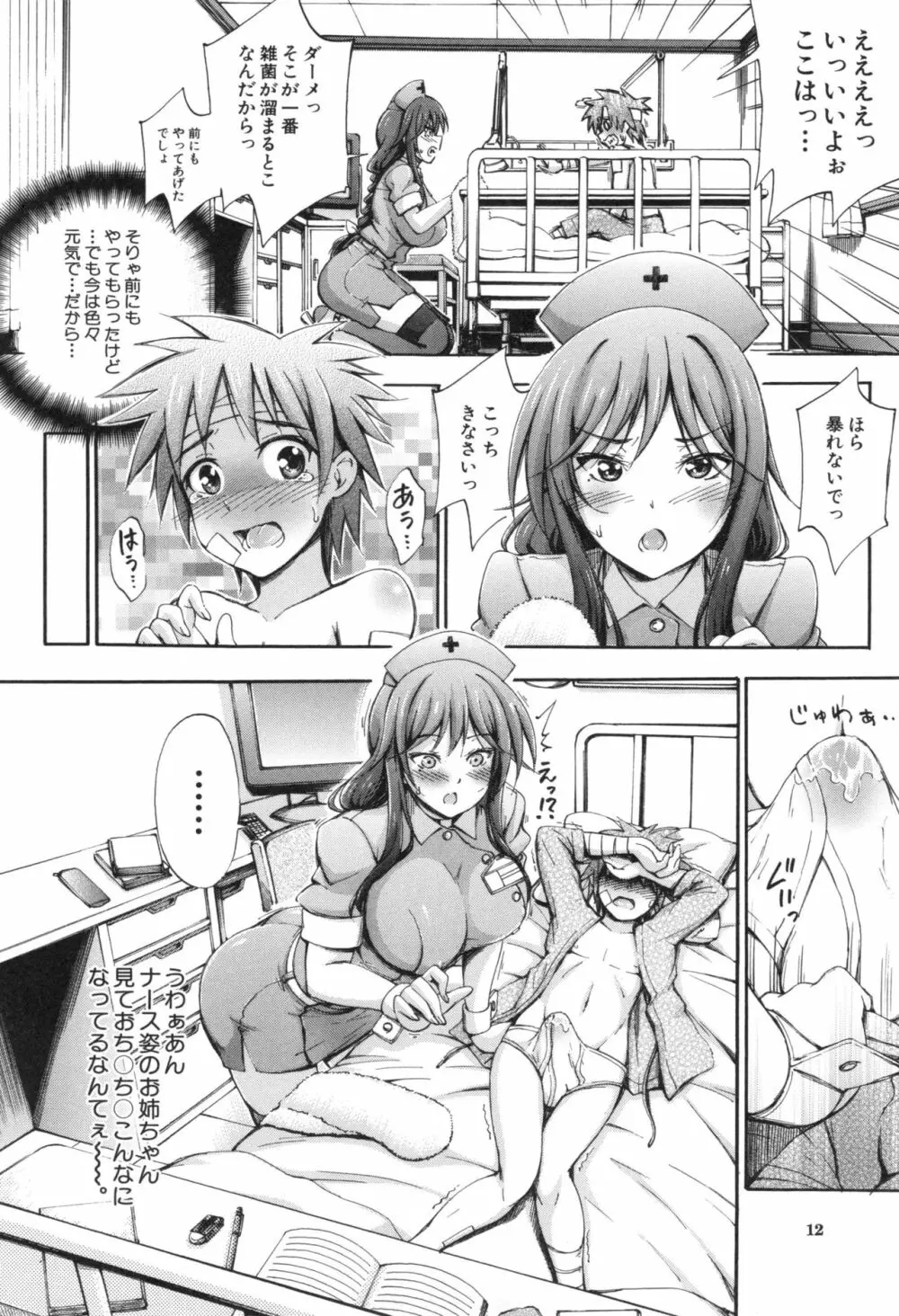 お姉ちゃん病棟 Page.14