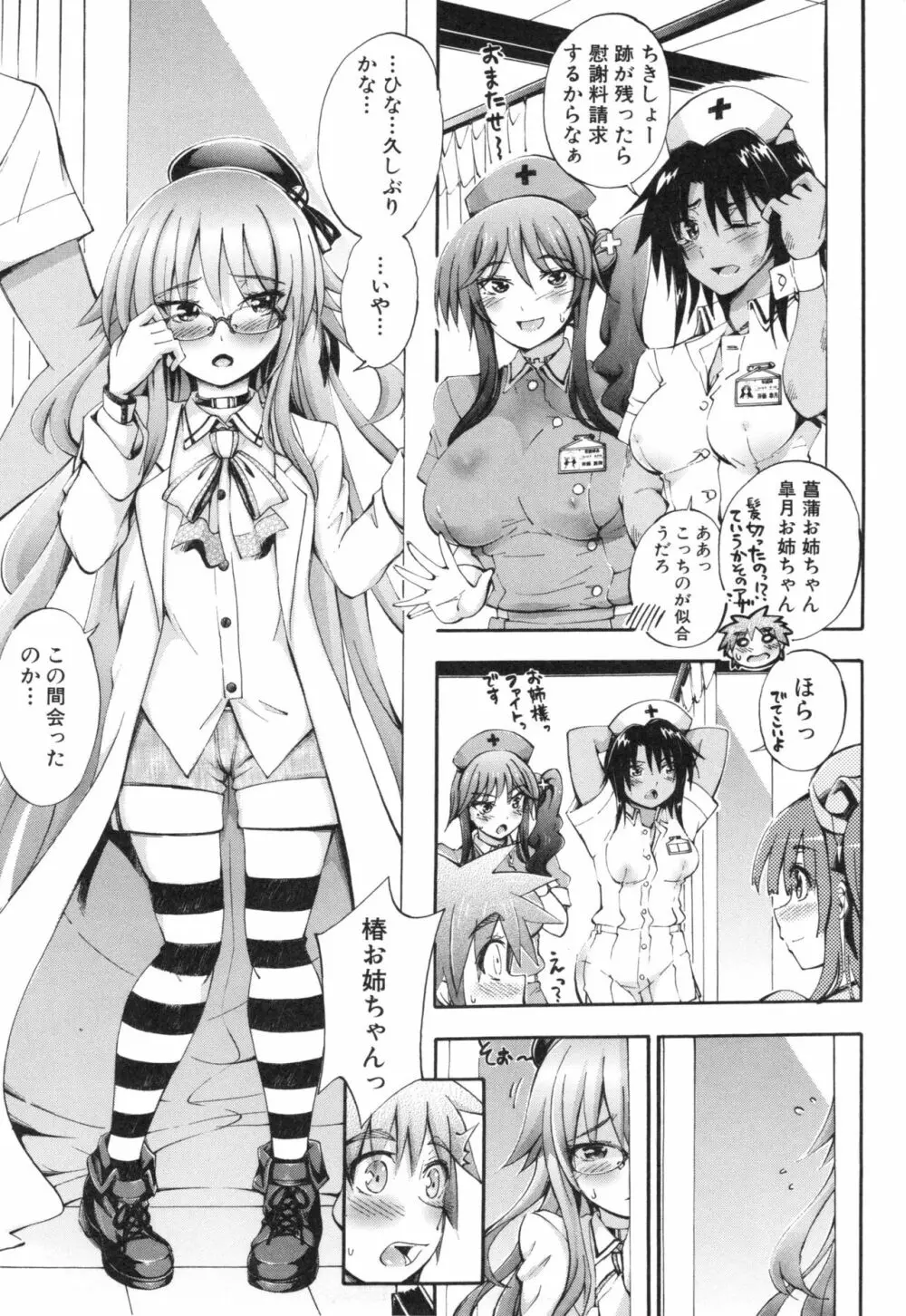 お姉ちゃん病棟 Page.144