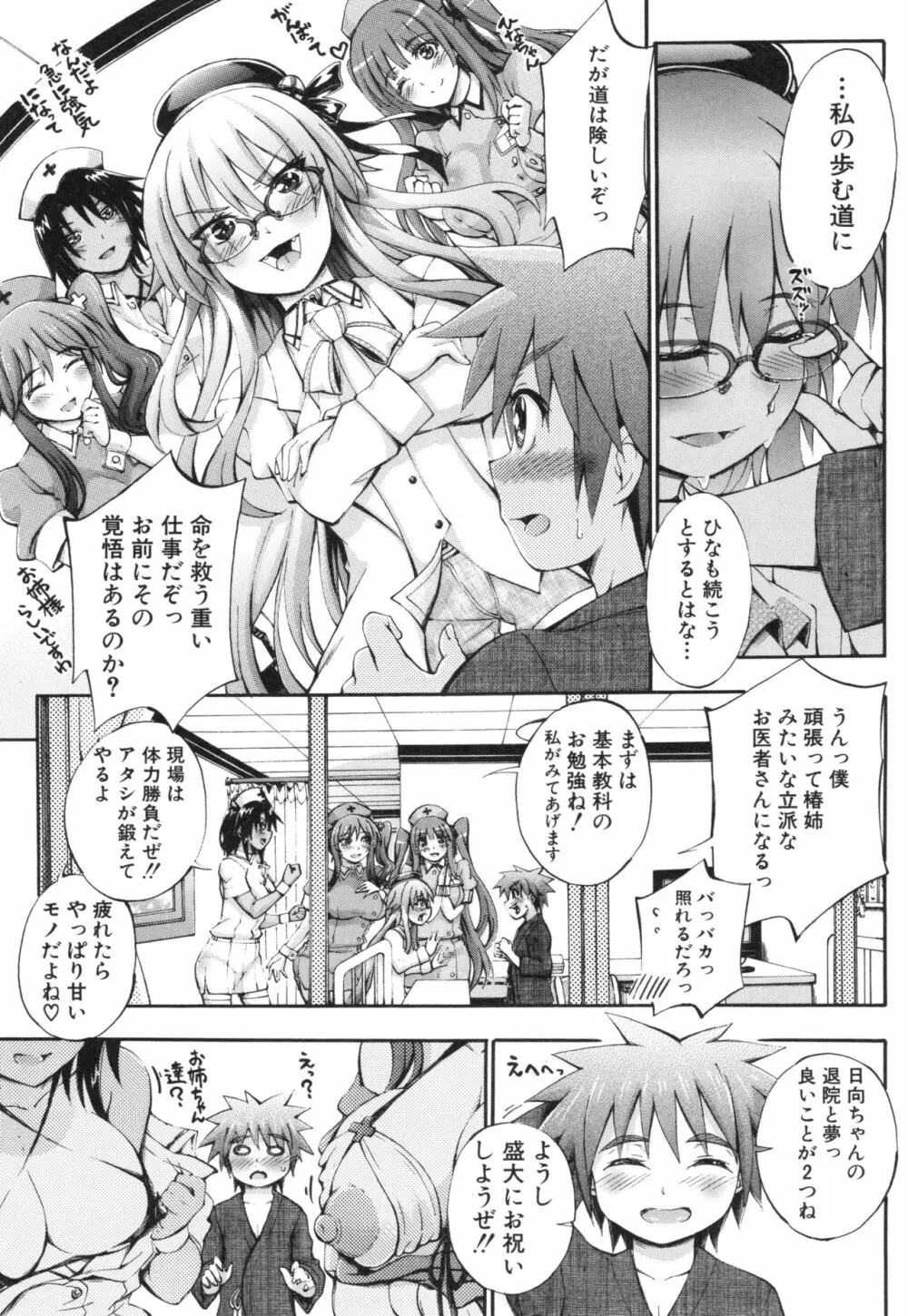 お姉ちゃん病棟 Page.148