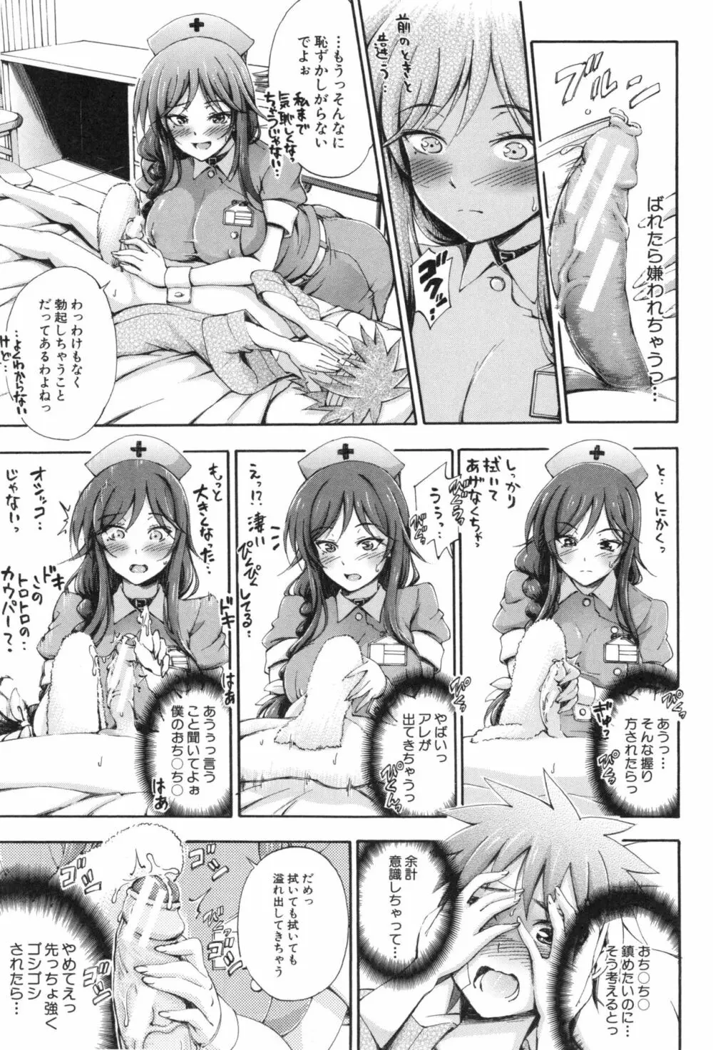 お姉ちゃん病棟 Page.15