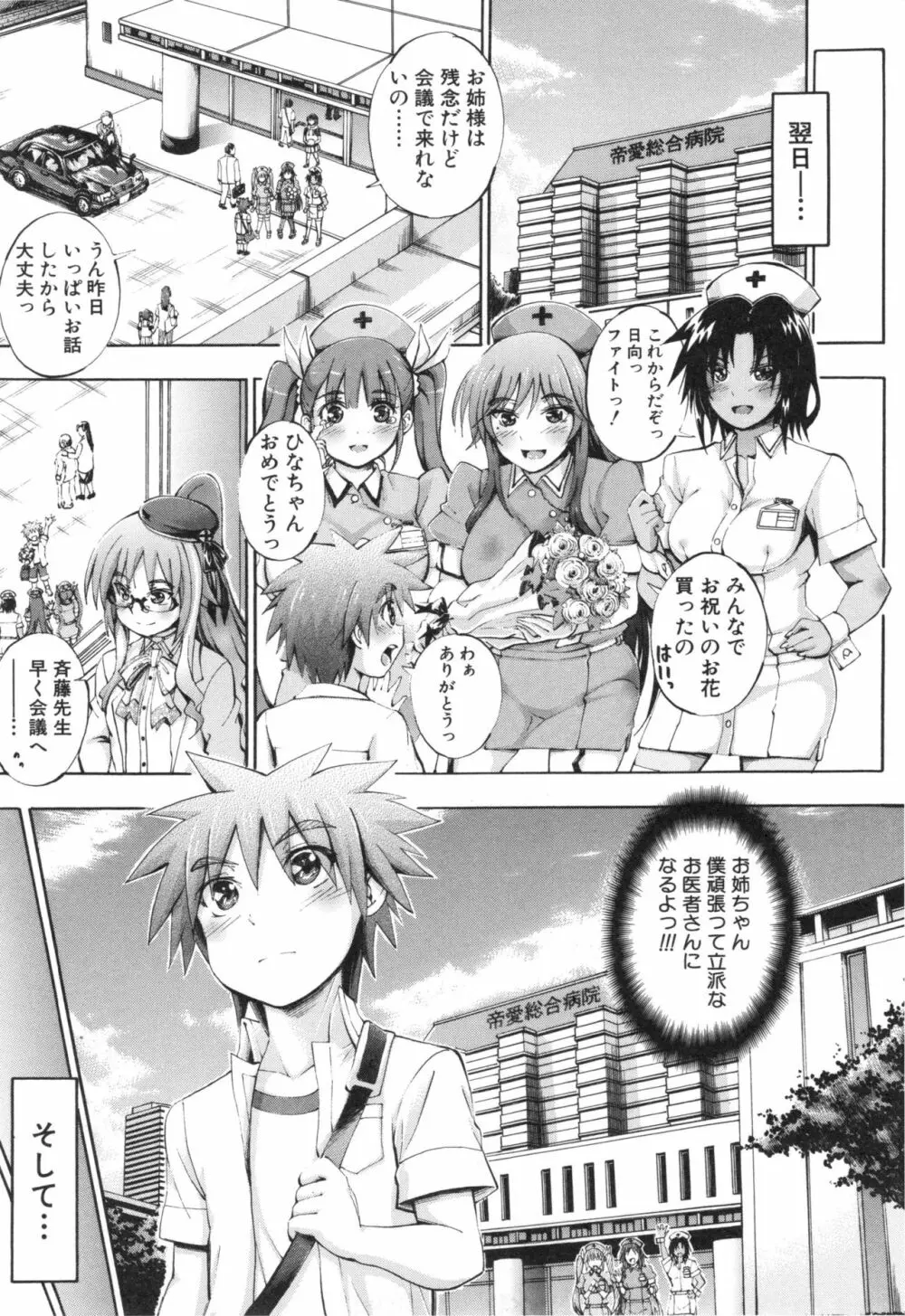 お姉ちゃん病棟 Page.189