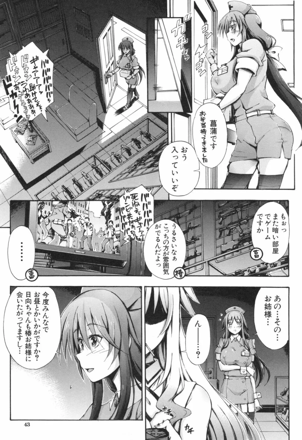 お姉ちゃん病棟 Page.44