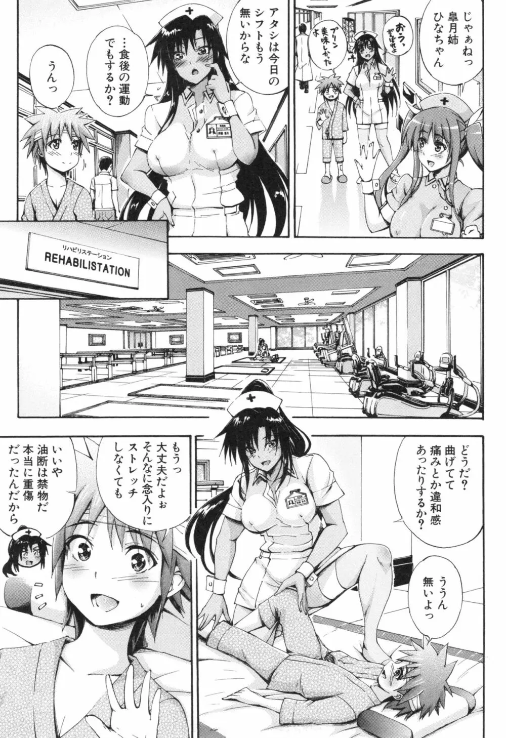 お姉ちゃん病棟 Page.46