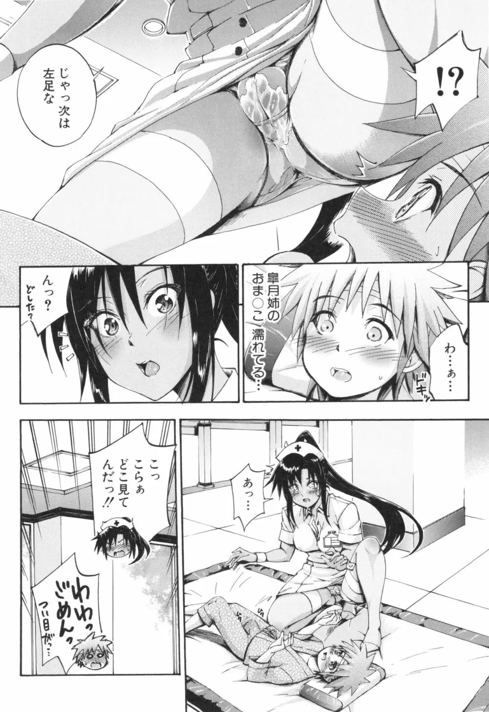 お姉ちゃん病棟 Page.47