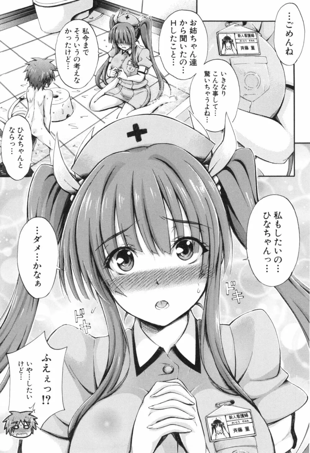 お姉ちゃん病棟 Page.81