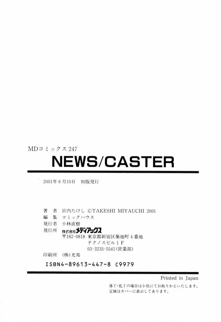 NEWS/CASTER Page.183