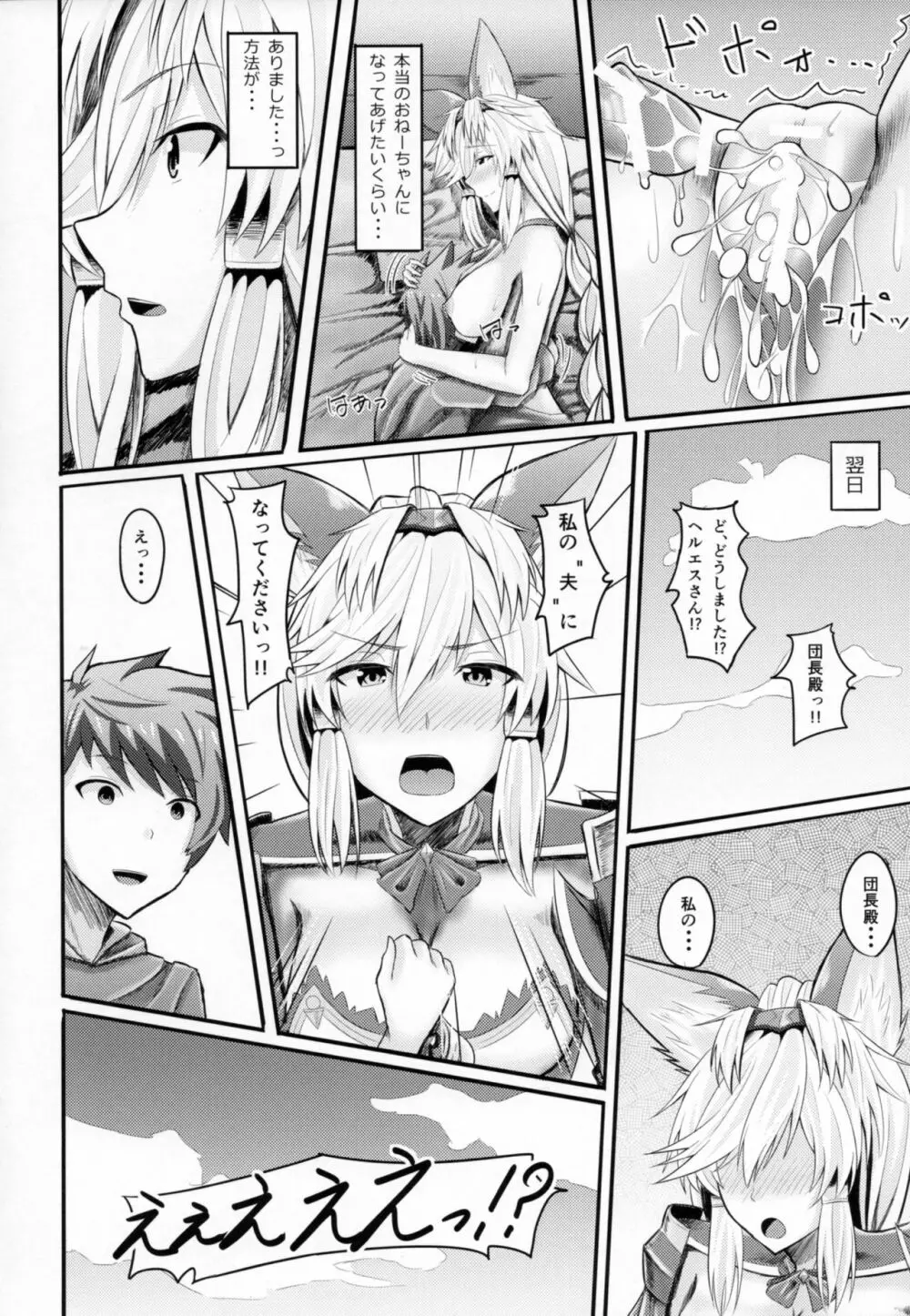 ヘルエスおねーちゃんはカワイイものが好き Page.23