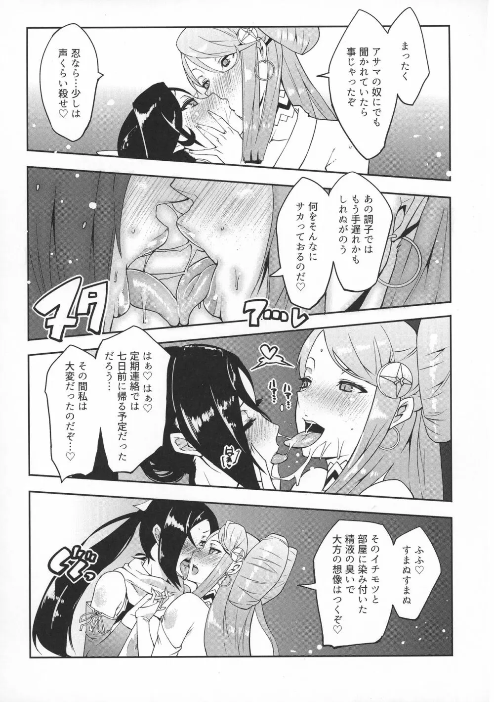 わらわの嫁 弐 Page.10