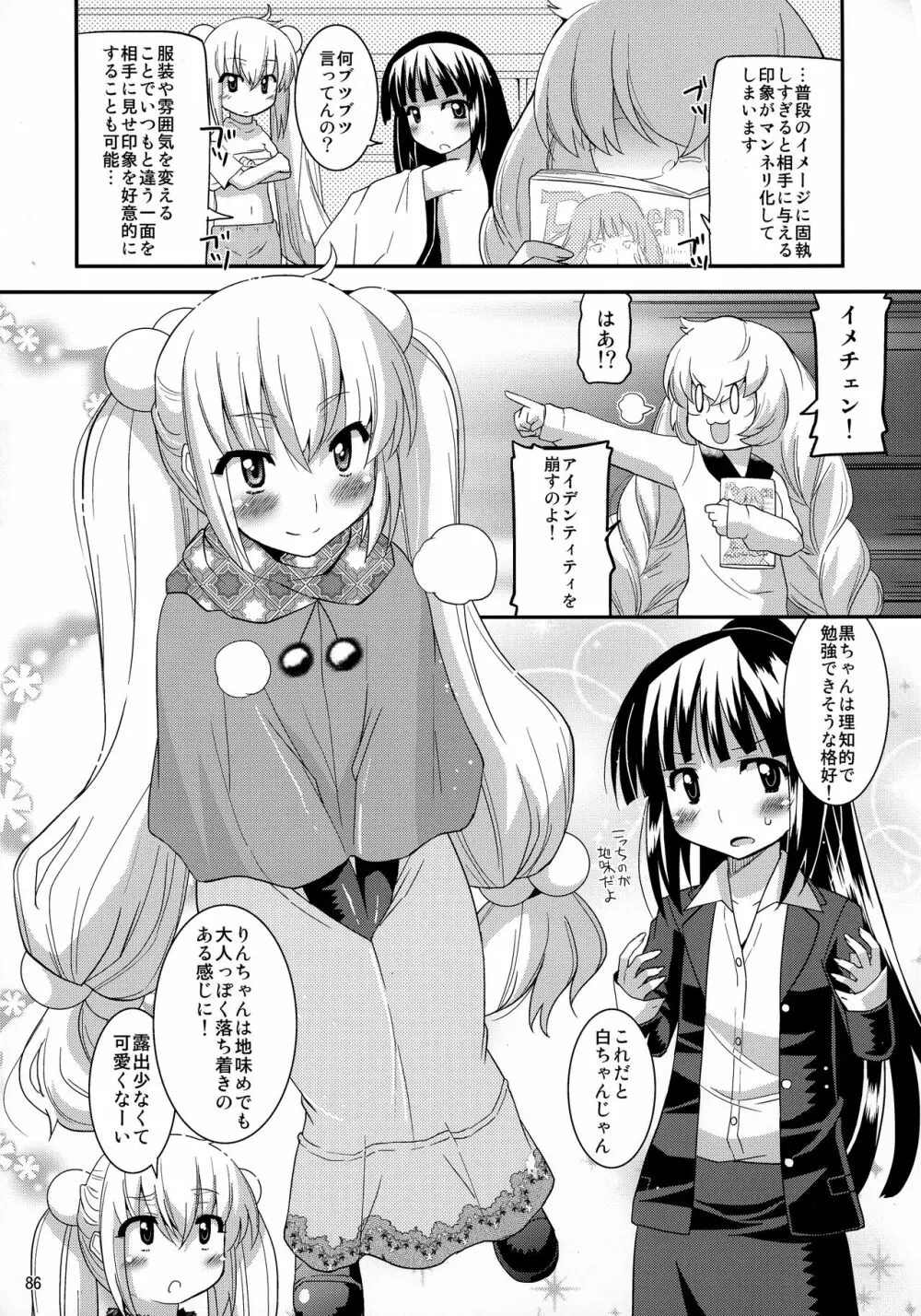 ごすとびフラグメンツ Page.86