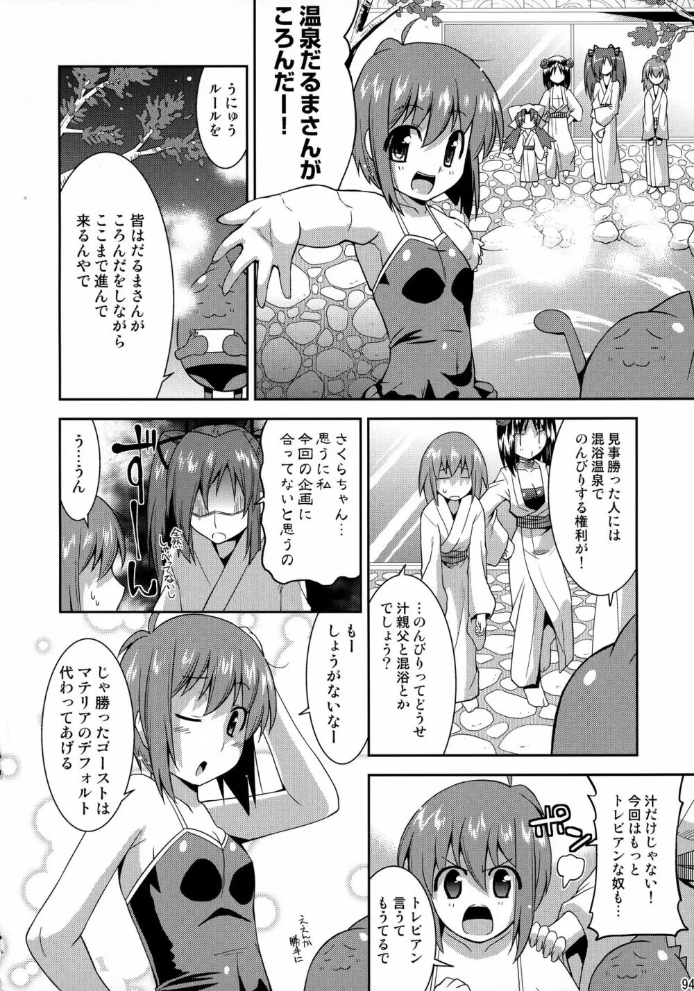 ごすとびフラグメンツ Page.94