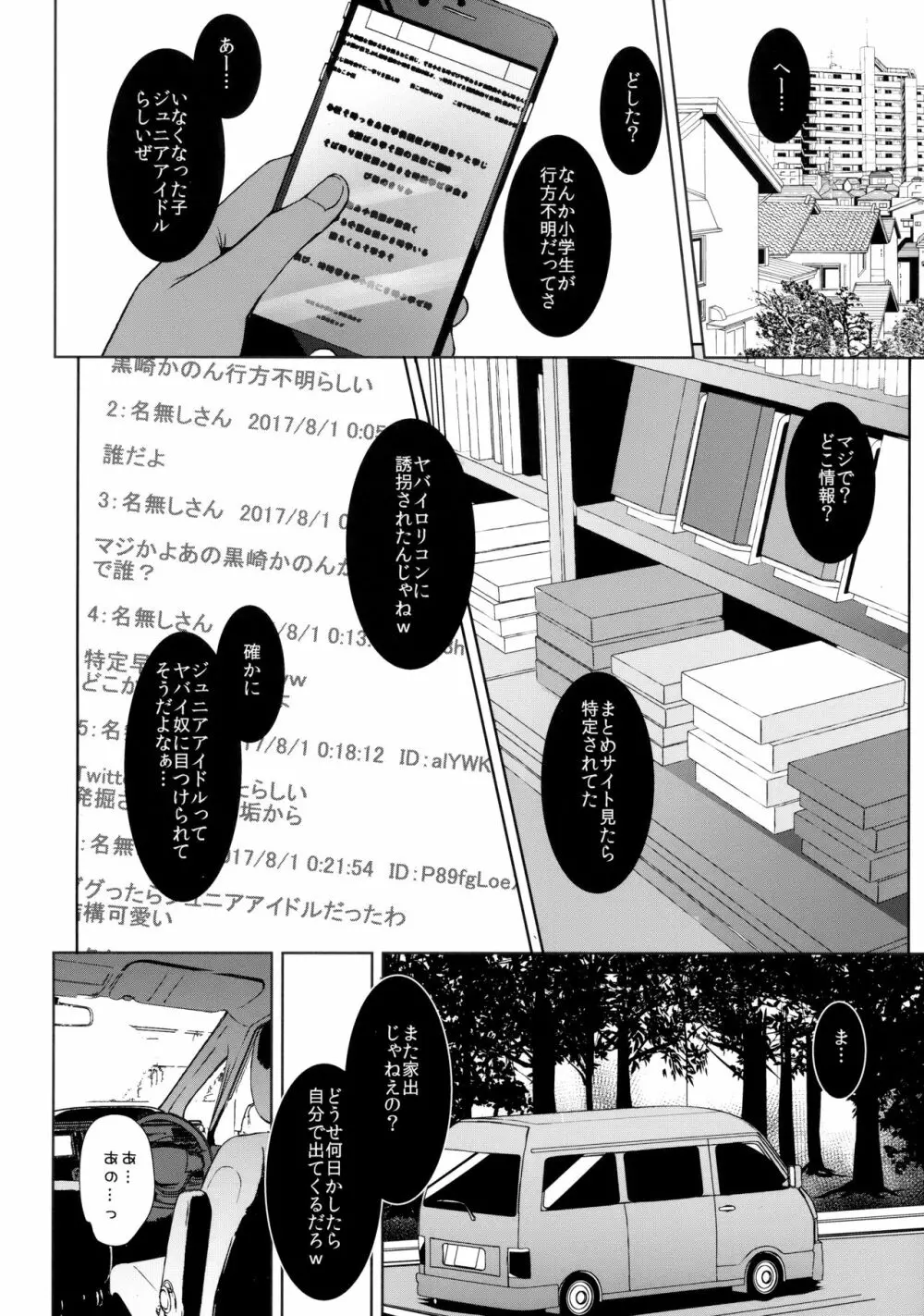 うつくしいあさをきみと Page.5