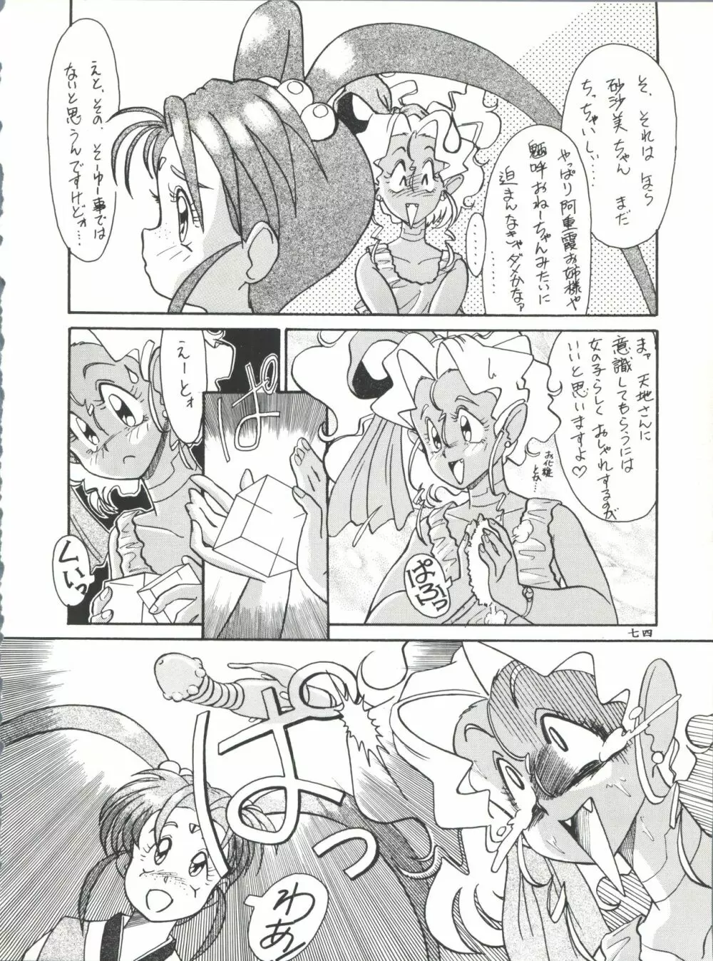 プラスY Vol.11 紺碧の月夜 Page.74