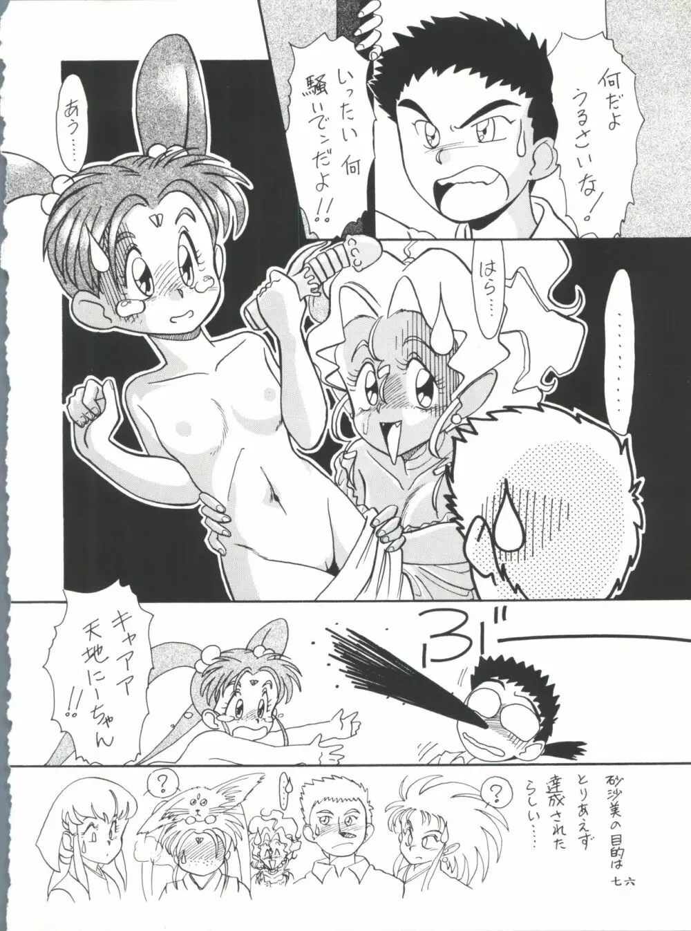 プラスY Vol.11 紺碧の月夜 Page.76