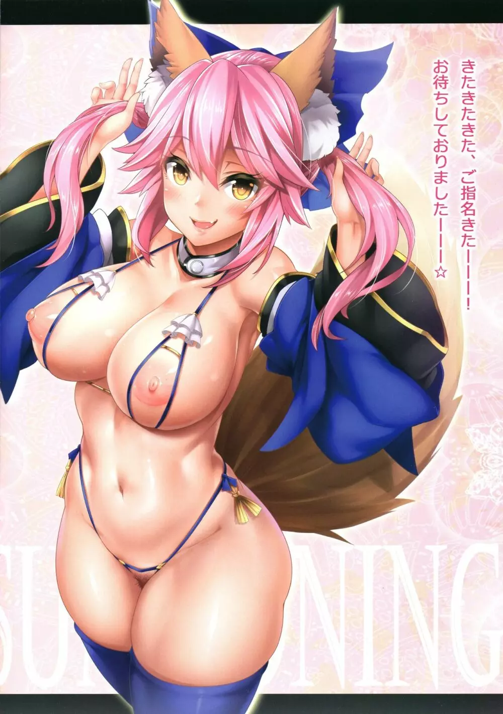 Fate/Lewd Summoning Page.4