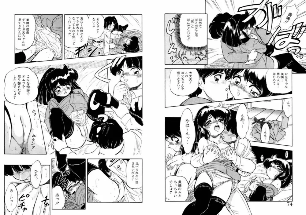 蜜色おとぎ話 Page.38