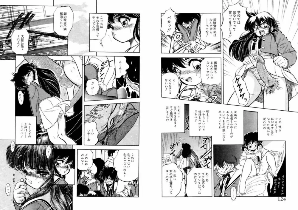 蜜色おとぎ話 Page.63