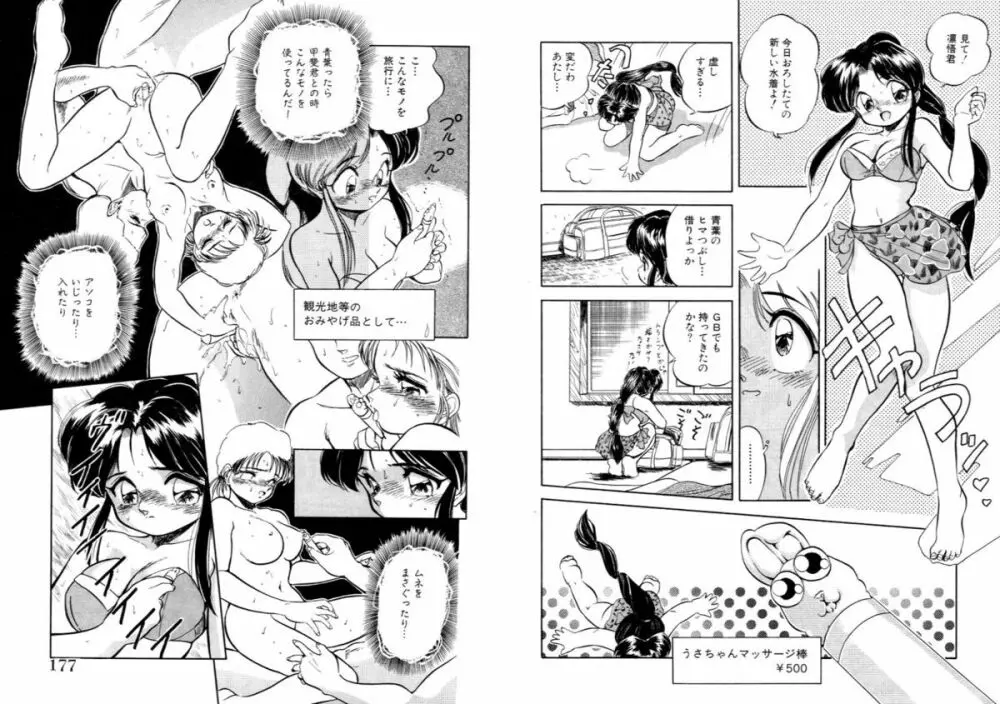 蜜色おとぎ話 Page.89