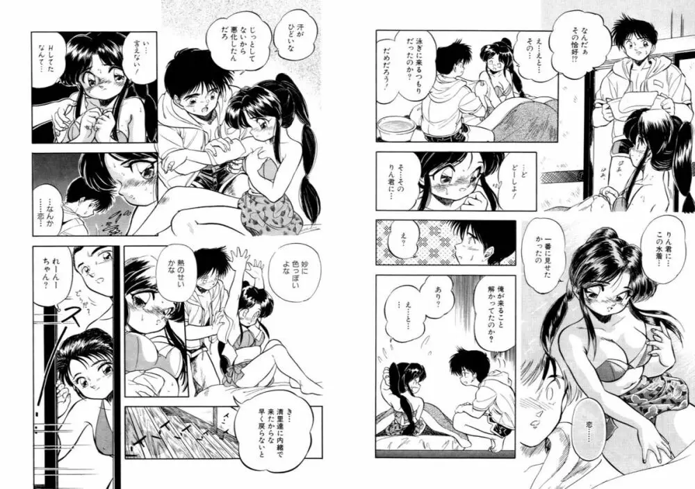 蜜色おとぎ話 Page.91
