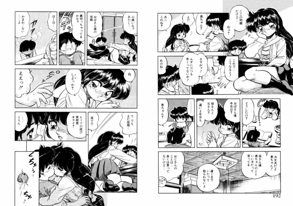 蜜色おとぎ話 Page.97