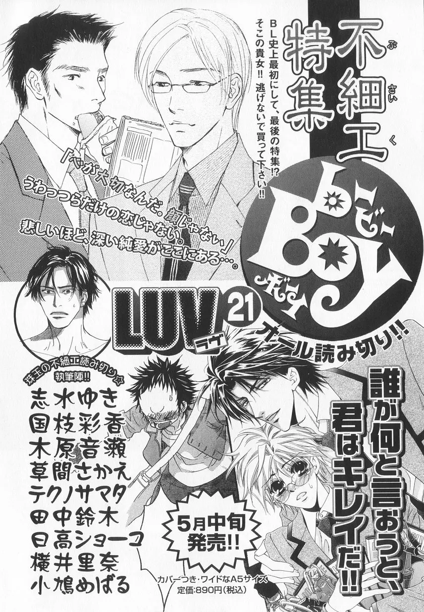 B-BOY LUV 20 貴族特集 Page.299