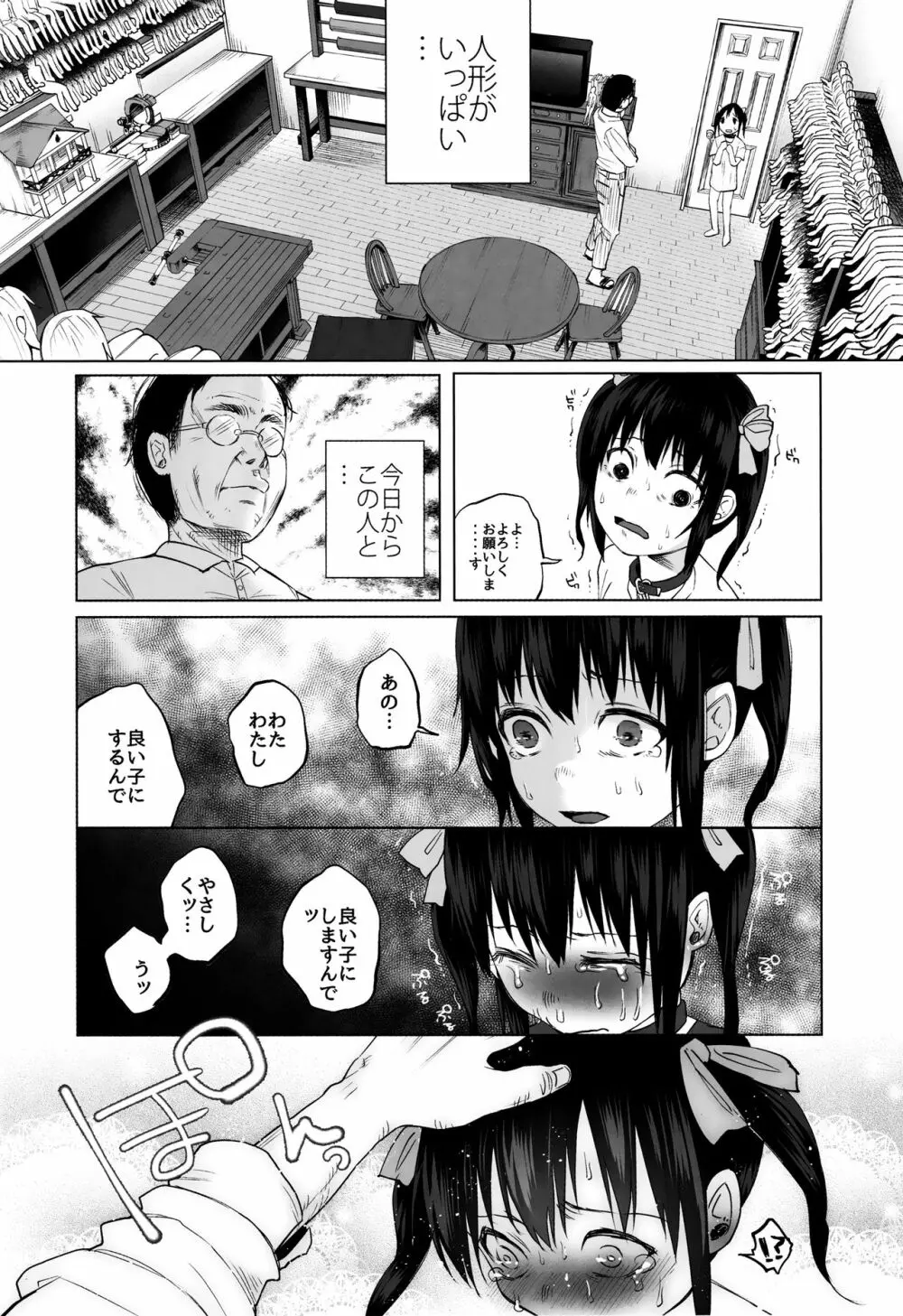 純潔だるまりっじ Page.3