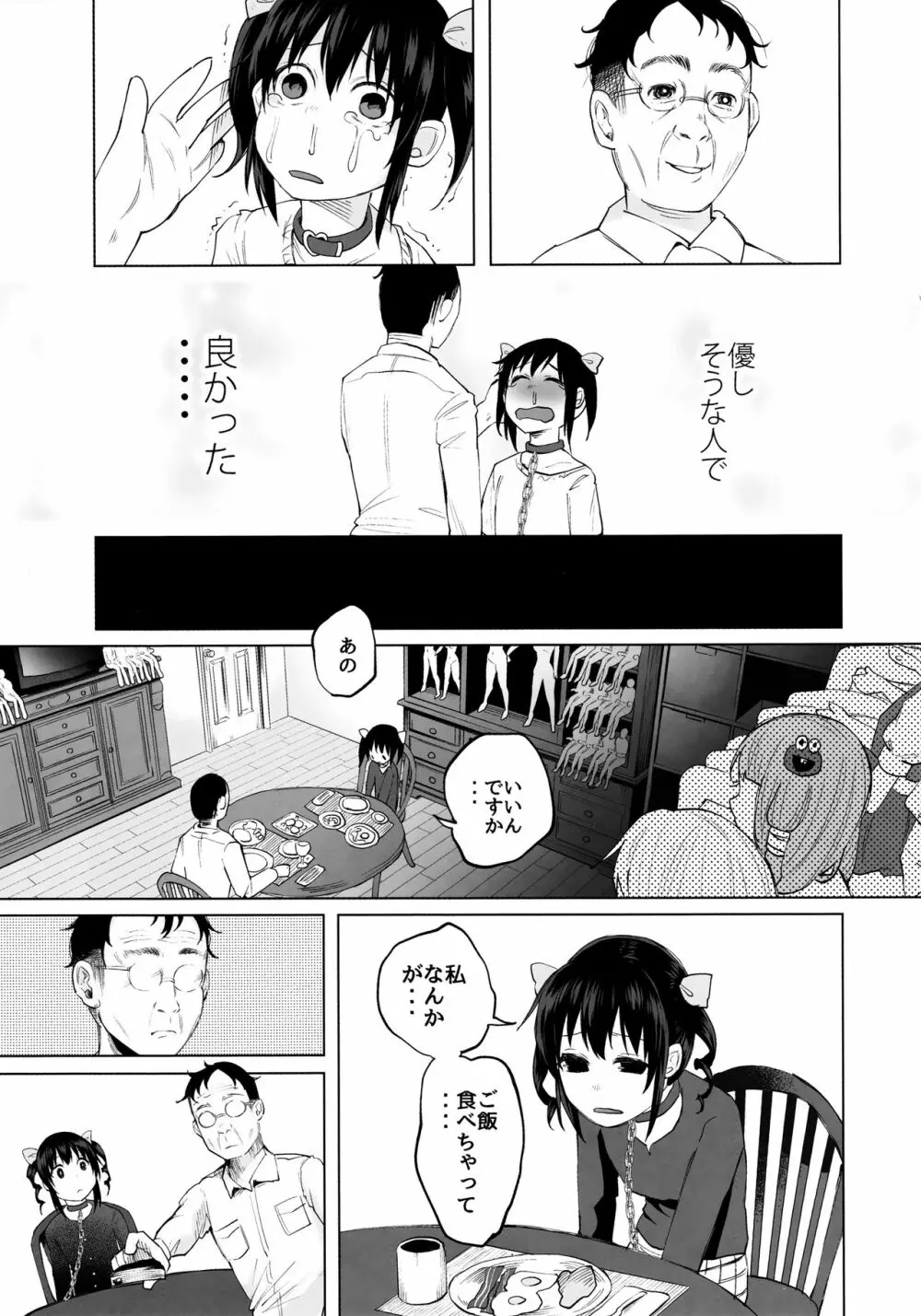 純潔だるまりっじ Page.4