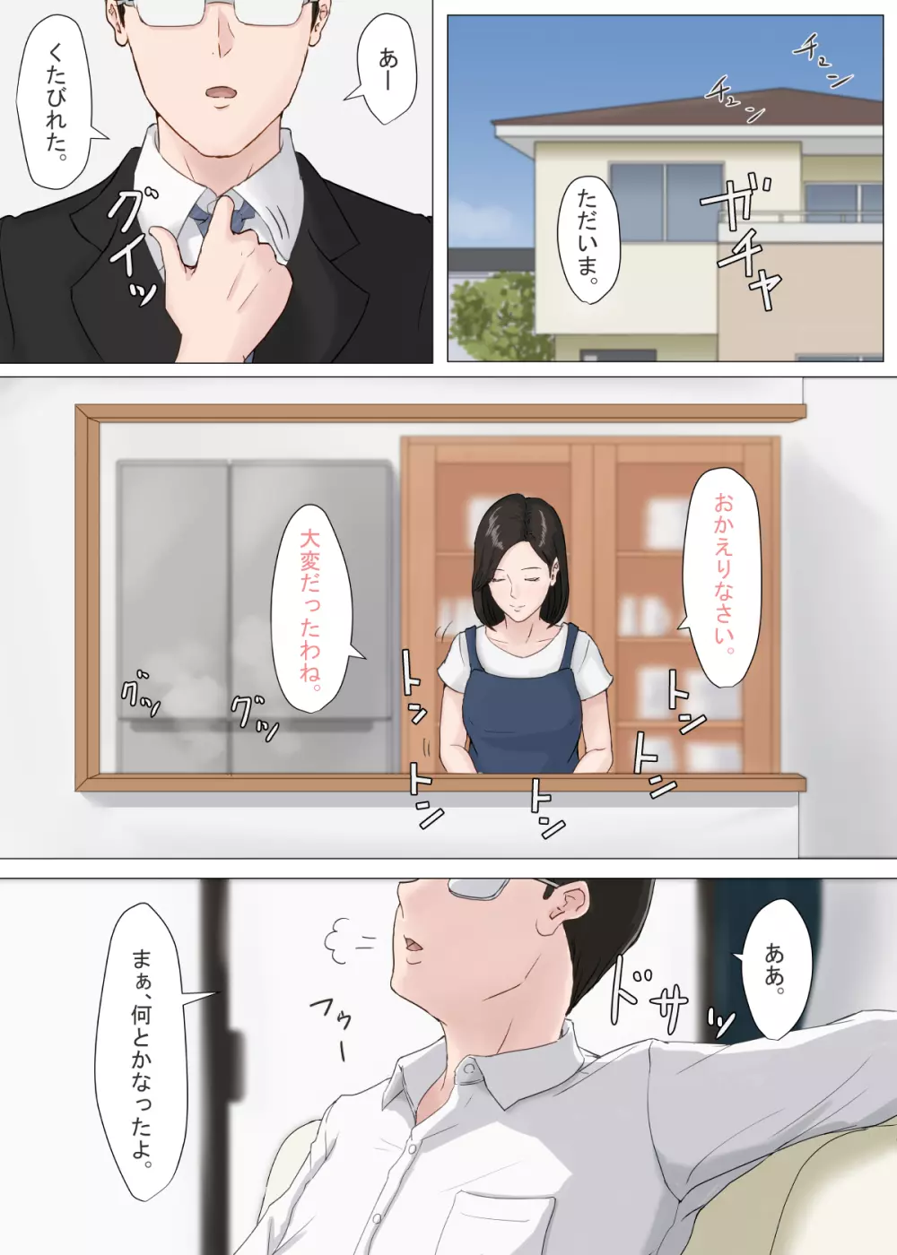 続・母さんじゃなきゃダメなんだっ！！ Page.50