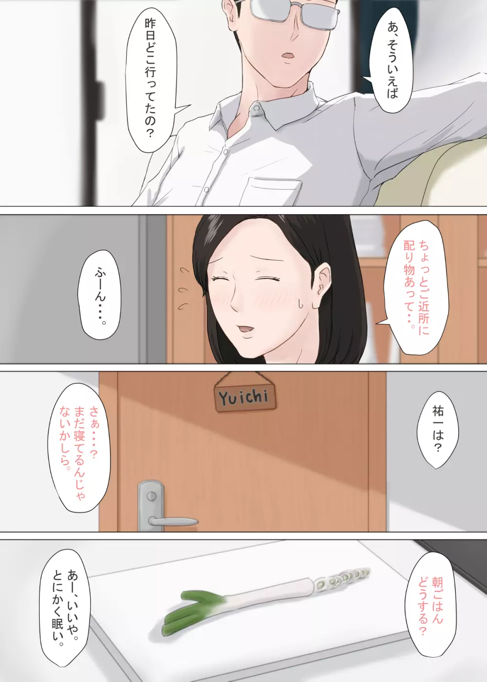 続・母さんじゃなきゃダメなんだっ！！ Page.51