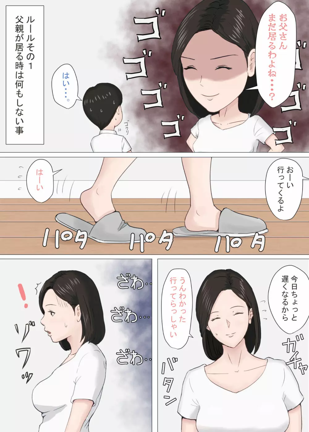 続・母さんじゃなきゃダメなんだっ！！ Page.6