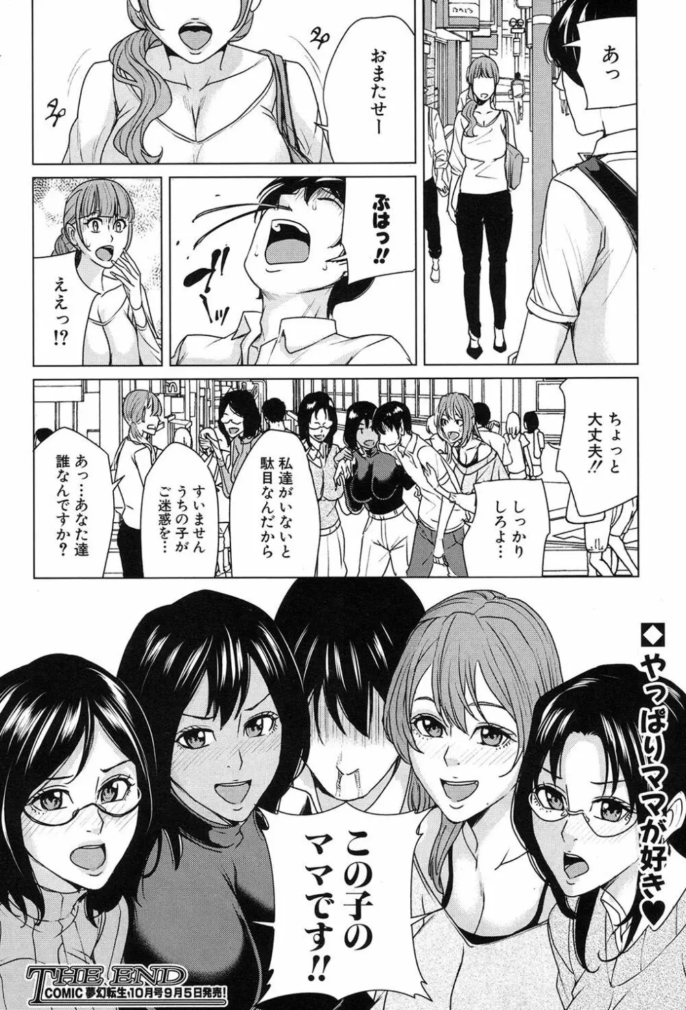 COMIC 夢幻転生 2017年9月号 Page.183