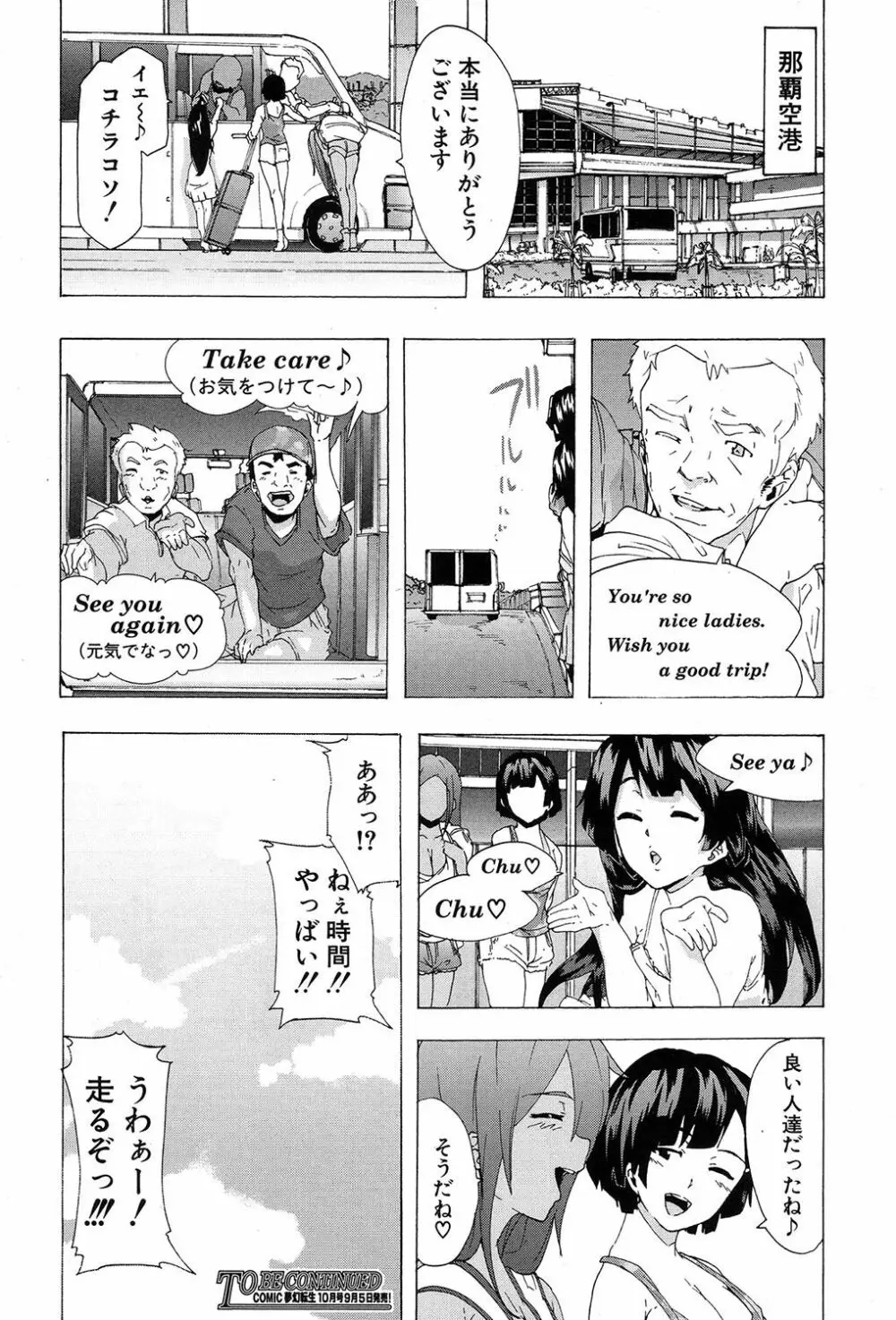 COMIC 夢幻転生 2017年9月号 Page.325